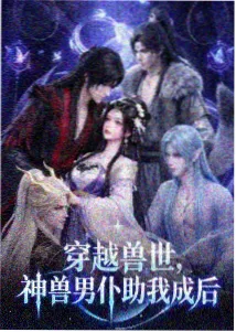水晶鞋漫画市场数据配图